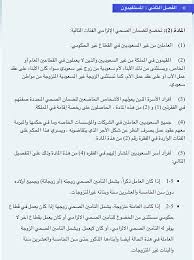 شرح نظام العمل السعودي Pa Twitter اولا المادة ٤٠ من نظام العمل ثانيا المادة ٢ من اللائحة التنفيذية لنظام الضمان الصحي التعاوني