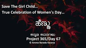 If you're not familiar with it, international women's day began in the early 1900s and is a global day celebrating the social, economic, cultural and political achievements of women. Kannada Kavanagalu Save The Girl Child Women S Day Special Project 365 Day 67 Youtube