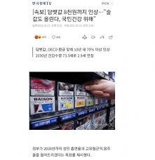 Oecd 국가들의 말보로 담배값을 달러당 구매력으로 환산해 비교한 수치에서 한국은 상대적으로 담배값이 저렴한 국가로 꼽혔다. Ypfuecrekajvmm