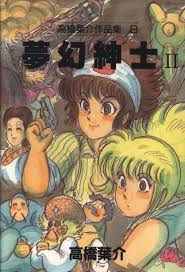 夢幻紳士 1-10 全巻セット 高橋葉介 | academiadevendasmb.com.br