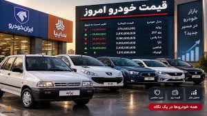 قیمت پراید امروز | جدول کامل قیمت خودرو + جدول