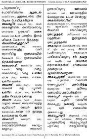 Malayalam English Tamil Trilingual Dictionary With Cd Invothink systems 19.216 views7 months ago. malayalam english tamil trilingual dictionary with cd