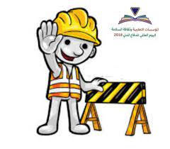 We did not find results for: Ø§Ø¹Ù„Ø§Ù… ØªØ­ÙÙŠØ¸ Ø§Ù„Ù…Ø·Ø¹Ù† Ø¨ Ø¯Ø± ØªÙˆÛŒÛŒØªØ± Ù„Ø­Ø¸Ø§Øª ØªØ¹Ù„ÙŠÙ… ØµØ¨ÙŠØ§ Ø¥Ø°Ø§Ø¹Ø© ØµØ¨Ø§Ø­ÙŠØ© Ø§Ù„ÙŠÙˆÙ… Ø§Ù„Ø§Ø­Ø¯ Ù¦ Ù© Ø¶Ù…Ù† ÙØ¹Ø§Ù„ÙŠØ§Øª Ø§Ù„ÙŠÙˆÙ… Ø§Ù„Ø¹Ø§Ù„Ù…ÙŠ Ù„Ù„Ø¯ÙØ§Ø¹ Ø§Ù„Ù…Ø¯Ù†ÙŠ Ø§Ù‡Ù…ÙŠØ© Ø§Ù„Ø¯ÙØ§Ø¹ Ø§Ù„Ù…Ø¯Ù†ÙŠ ÙÙŠ Ø­ÙŠØ§ØªÙ†Ø§ ØªÙ†ÙÙŠØ° Ø·Ø§Ù„Ø¨Ø§Øª Ø§Ù„ØµÙ Ø§Ù„Ø³Ø§Ø¯Ø³ ØªØ­Øª Ø´Ø¹Ø§Ø± Ø§Ù„Ù…Ø¤Ø³Ø³Ø§Øª Ø§Ù„ØªØ¹Ù„ÙŠÙ…ÙŠØ© ÙˆØ«Ù‚Ø§ÙØ© Ø§Ù„Ø³Ù„Ø§Ù…Ø©
