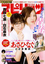 画像2 2 週刊ビッグコミックスピリッツ 43号 表紙 西野七瀬 白石麻衣 c 小学館 週刊ビッグコミックスピリッツ 乃木坂46西野七瀬 白石麻衣らが 銭湯グラビア あさひなぐ 薙刀部メンバー集結 あさひなぐ 七瀬 西野