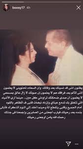 بوسي شلبي بوسي شلبي واولادها بوسي شلبي وزوجها بوسى شلبى فى فرح كريم محمود عبد العزيز كم عمر بوسي شلبي بوسي شلبي. Ø±Ø³Ø§Ù„Ø© Ø¨ÙˆØ³ÙŠ Ø´Ù„Ø¨ÙŠ Ø¥Ù„Ù‰ Ù…Ø­Ù…ÙˆØ¯ Ø¹Ø¨Ø¯ Ø§Ù„Ø¹Ø²ÙŠØ² ÙÙŠ Ø°ÙƒØ±Ø§Ù‡ Ø§Ù„Ø«Ø§Ù†ÙŠØ© ÙŠØ¸Ù†ÙˆÙ† Ø£Ù†Ù†ÙŠ Ù†Ø³ÙŠØª Ùƒ Ù…Ø¬Ù„Ø© Ø³ÙŠØ¯ØªÙŠ