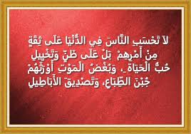 ابيات في الحكمة للشاعر الفارس محمود سامي البارودي شعر فصيح ادب شعراء Sayings Arabic Arabic Calligraphy