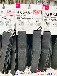 ダイソー 便利 ベルト