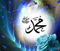 صور مكتوب عليها محمد صلى الله عليه وسلم موقع محتوى islam facts quran arabic ramadan kareem