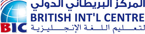 مهارات للتقنية وتنميو الموارد البشرية المركز البريطاني الدولي