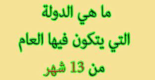مسابقات ثقافية عامة سؤال جواب من الصعب حلها arabic calligraphy