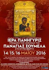 Σήμερα, φυλάσσεται στην ιερά μονή της παναγίας σουμελά, στη βέροια, στο χωριό. H Eikona Ths Panagias Soymela Sth Nyrembergh Ths Germanias Ey3einos Pontos