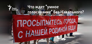 Jun 23, 2021 · сервис умное голосование собирает развернутые данные российских граждан, включая сведения о месте жительства, электронных адресах и фио, — отметили в роскомнадзоре. Umnoe Golosovanie Bez Alekseya Navalnogo