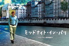 ミッドナイトインパリ ギル ペンダー オーウェン ウィルソン midnight in paris 5 映画 パリ シネマ
