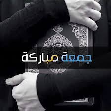 أجمل صور يوم الجمعة 2019 عالم الصور Photo Quotes Islam Facts Jumma Mubarak Images
