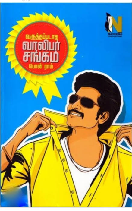 தமிழ்நாடு சங்கங்கள் பதிவுச் சட்டம் சங்கத்தை_பதிவு_செய்வது_எப்படி? ஒரு சங்கத்தின் செயல்பாடுகள் என்பது அச்சங்கத்துக்கும் அதன் ...