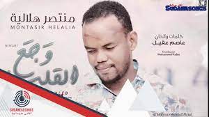 قم بتنزيل الموسيقى والاستماع إليها ، وراديو fm ، حتى ملحوظة: Ø¬Ø¯ÙŠØ¯ Ù…Ù†ØªØµØ± Ù‡Ù„Ø§Ù„ÙŠØ© ÙˆØ¬Ø¹ Ø§Ù„Ù‚Ù„Ø¨ 2017 Youtube