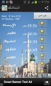 Maybe you would like to learn more about one of these? Ø§Ù„Ù…Ù…Ù„ÙƒØ© Ø§Ù„Ø³Ø¹ÙˆØ¯ÙŠØ© Ù…ÙˆØ§Ù‚ÙŠØª Ø§Ù„ØµÙ„Ø§Ø© Ø§Ù„ØªØ·Ø¨ÙŠÙ‚Ø§Øª Ø¹Ù„Ù‰ Google Play