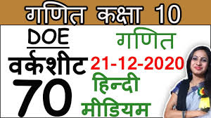A rubber ball dropped from a height of 50 m rebounds at every impact from the floor to a height half of that from which is has fallen. Class 10 Maths Worksheet 70 In Hindi 10th Class Maths Worksheet 70 21 December Maths By Shweta Apho2018