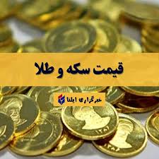 قیمت سکه و طلا امروز جمعه ۲۴ مرداد ۱۴۰۴ + جدول