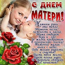 песня мама жизнь подарила мир подарила мне и тебе Pin Ot Polzovatelya Ledi Di Na Doske Den Materi Den Materi Otkrytki Materi