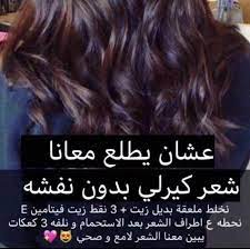 pin by omlma on beauty beauty recipes hair skin treatment diy hair care recipes