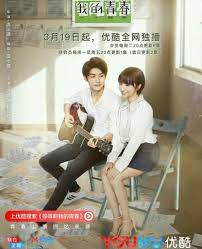 Love till the end of summer (夏至未至) is another chinese drama that is based on a. Where Can I Watch Wait My Youth K Drama Amino