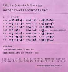 白沙屯媽祖 新歌 mv 豪記唱片 林 姍 主唱. å¹´åº¦ç››äº‹ 2021ç™½æ²™å±¯æ‹±å¤©å®®å¤©ä¸Šè–æ¯å¾€åŒ—æ¸¯å¾'æ­¥é€²é¦™æœŸç¨‹ é€²é¦™å®ˆå‰‡ 1817boxéƒ¨è½æ ¼