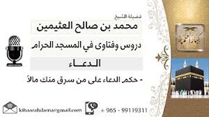 دعاء السارق الذي قطع الامام امير المؤمنين (عليه السلام ) يده ثم أعادها منتديات الشهيد عمار الكاظمي :: ØªØ­Ù…ÙŠÙ„ Ù‚ØµÙŠØ¯Ù‡ Ø¥Ø¨Ù† Ø§Ù„Ø³Ø¨Ø¹ÙŠÙ† ÙŠØ¯Ø¹ÙŠ Ø¹Ù„Ø§ Ø§Ù„Ø³Ø§Ø±Ù‚ Mp4 Mp3