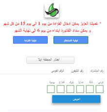 ادخل على مرافق عامة ٢. Ù…ÙˆÙ‚Ø¹ ÙˆØ®Ø·ÙˆØ§Øª ØªØ³Ø¬ÙŠÙ„ Ù‚Ø±Ø§Ø¡Ø© Ø§Ù„ØºØ§Ø² Ø§Ù„Ø·Ø¨ÙŠØ¹Ù‰ Petrotrade Com Ø´Ø¨Ø§Ø¨ÙŠÙƒ