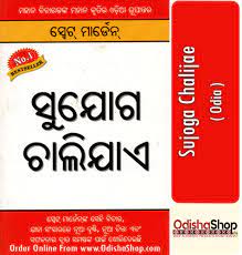 Odia Book Sujoga Chalijae By Swett Marden From OdishaShop | Pocket books,  Books, Odisha