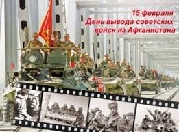 15 Fevralya Den Vyvoda Vojsk Iz Afganistana Den Pamyati Voinov Internacionalistov Mak Sim Kont