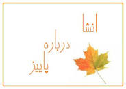 نتیجه تصویری برای انشا مقدمه نتیجه گیری آنلاین