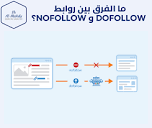 ما الفرق بين روابط DoFollow و NoFollow | شيماء المهدي