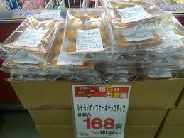 業務スーパー】八昇製菓 ふぞろいカップケーキ チョコチップ 8個入り - ざっきーnote