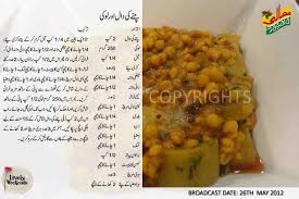 Chanay Ki Daal Aur Loki Indian Food Recipes Vegetarian Cooking Recipes In Urdu Cooking Recipes