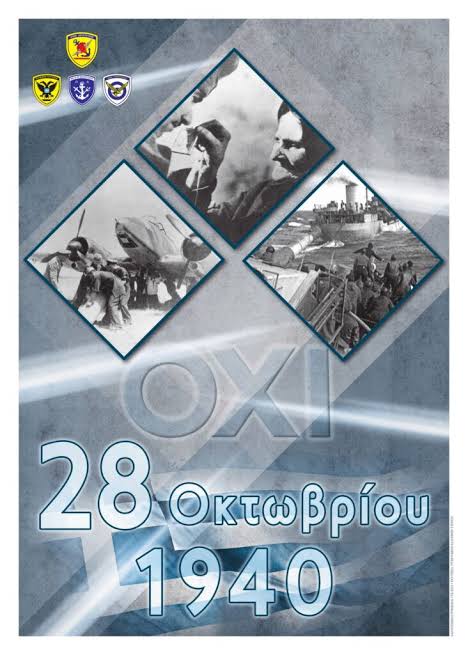 Εκδηλώσεις Εορτασμού Εθνικής Επετείου της 28ης Οκτωβρίου 1940 - Γενικό  Επιτελείο Εθνικής Άμυνας