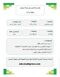 وظائف في الرياض ملهم و السلي مدخل بيانات ومهندس مبيعات وفنيين
