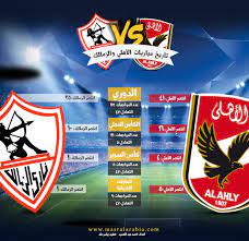 يقدم لكم موقع ميركاتو داي كافة تفاصيل نهائي القرن الأفريقي بين الاهلي والزمالك في دوري أبطال أفريقيا، والتي أقيمت مساء اليوم الجمعة 27 نوفمبر 2020 على ملعب القاهرة الدولي بإدارة من. ØªØ§Ø±ÙŠØ® Ù…Ø¨Ø§Ø±ÙŠØ§Øª Ø§Ù„Ø£Ù‡Ù„ÙŠ ÙˆØ§Ù„Ø²Ù…Ø§Ù„Ùƒ Ù…ØµØ± Ø§Ù„Ø¹Ø±Ø¨ÙŠØ©