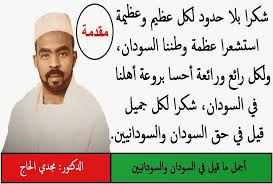 مدح الرجال شعر سوداني Findo