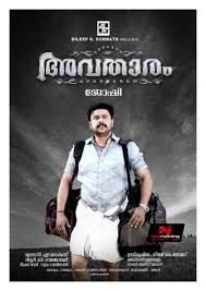 Avatharam Malayalam Movie Gallery Picture Movie Stills Photos Download Movies Free Movies Full Movies