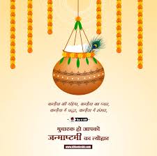 If it's 1st wedding anniversary of your younger brother and you want to wish with your best anniversary lines, then you can send these wishes. à¤¶ à¤° à¤• à¤· à¤£ à¤œà¤¨ à¤® à¤· à¤Ÿà¤® à¤¶ à¤¯à¤° Krishna Janmashtami Wishes Quotes In Hindi