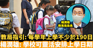 局 遂宁市教育和体育局 内江市教育局 乐山市教育局 南充市教育和体育局 宜宾市教育和体育局 广安市教育和体育局 达州市教育局 巴中市教育和体育. ä¸­å°å­¸å°‡å¾©èª² æ•™è‚²å±€æŒ‡å­¸æ ¡å¯æŒ‰æƒ…æ³éˆæ´»å®‰æŽ'ä¸Šå­¸æ—¥æ•¸ æ•™è‚²ç†±è©±