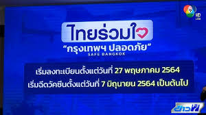 จากการที่ผู้ให้บริการเครือข่ายมือถือทุกค่าย และ ais ภายใต้การสนับสนุนของ กสทช.ได้ร่วมเป็นช่องทางเปิดให้ประชาชนลงทะเบียนเพื่อรับบริการฉีด. Kjswrlo Sybsym