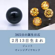365日の誕生日石 2月13日のハッピーストーン | ジュエリーハナジマ／東京西葛西