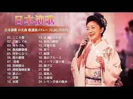 日本演歌 の名曲 歌謡曲メドレー 70 80 90年代 昭和の名曲 歌謡曲メドレー 70 80 90年代 昭和演歌メドレー youtube 名曲 メドレー 日本