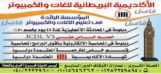 الاكاديمية البريطانية بالمحلة الكبرى 688 Photos Education