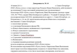 Doverennost Ot Organizacii Oformlenie Srok Dejstviya Polnomochiya Pravovedus