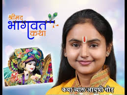Sri Mad Bhagwat Katha-Ayushi Gaur