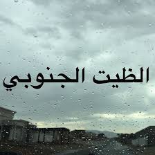 شبكة أجواء الامارات امطار الظيت الجنوبي راس الخيمة الان من الزميلة ام عبودي Instagram Posts Instagram Photo