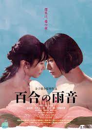 lesbian, Japanese (Sorted by Release date Descending)